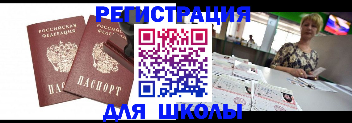 прописка в Канаше