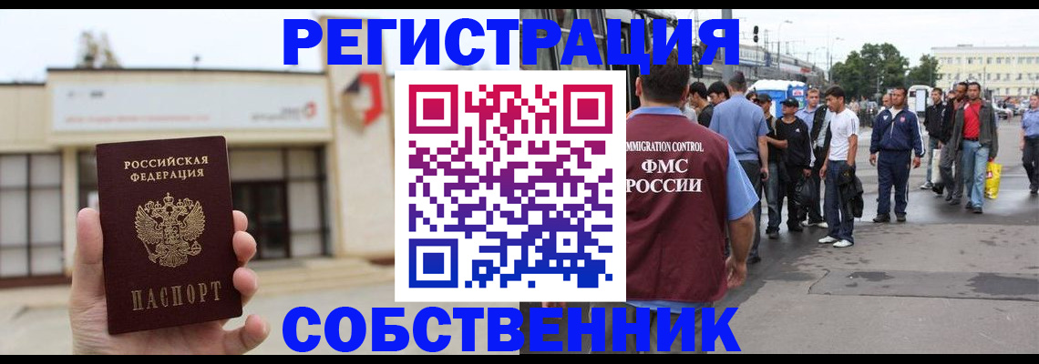 прописка в квартире в Канаше