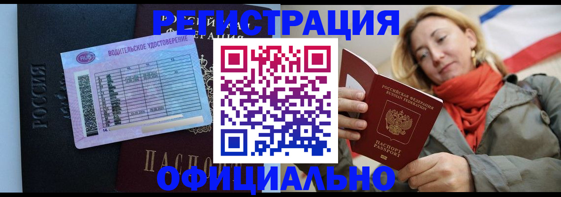 прописка для школы в Канаше