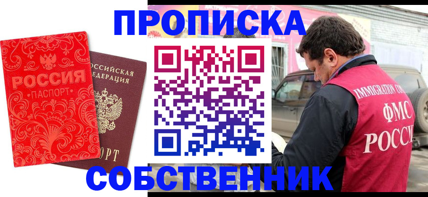 временная регистрация для школы в Канаше