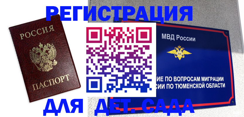 временная регистрация поиск в Канаше