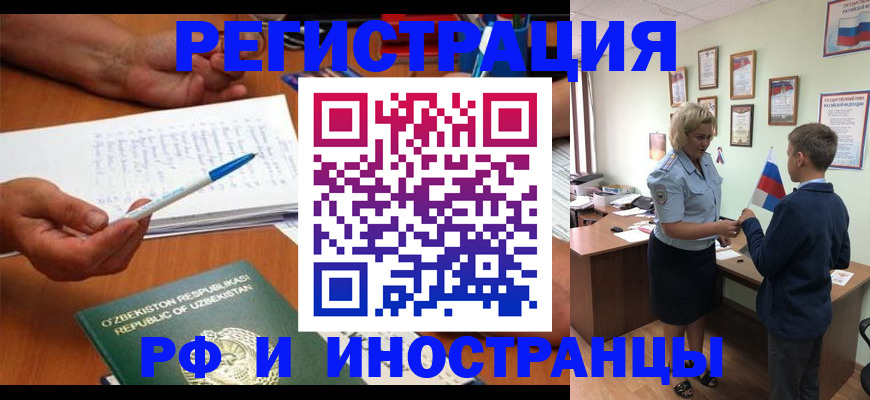 временная регистрация купить в Канаше