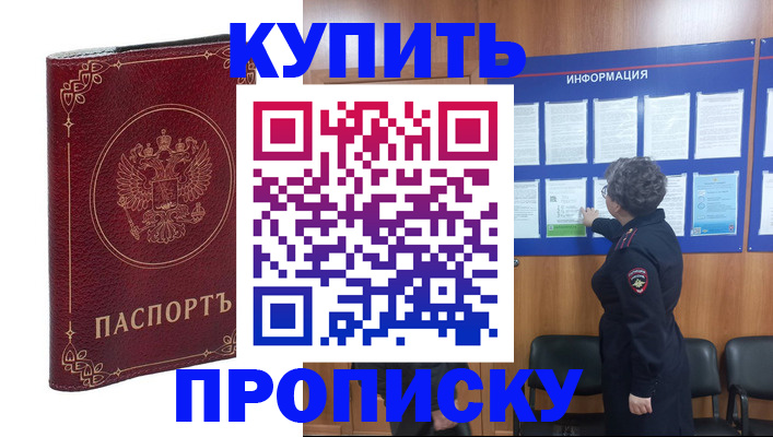 прописка иностранных граждан в Канаше