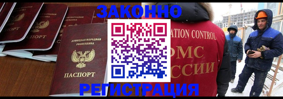 купить прописку в Канаше