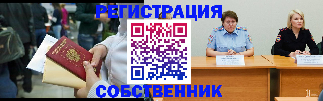 временная регистрация законно в Канаше